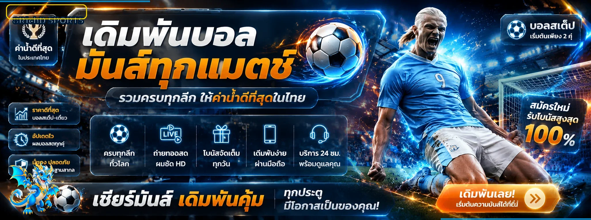 แบนเนอร์กีฬา 8RichD พร้อมมาสคอตเกม
