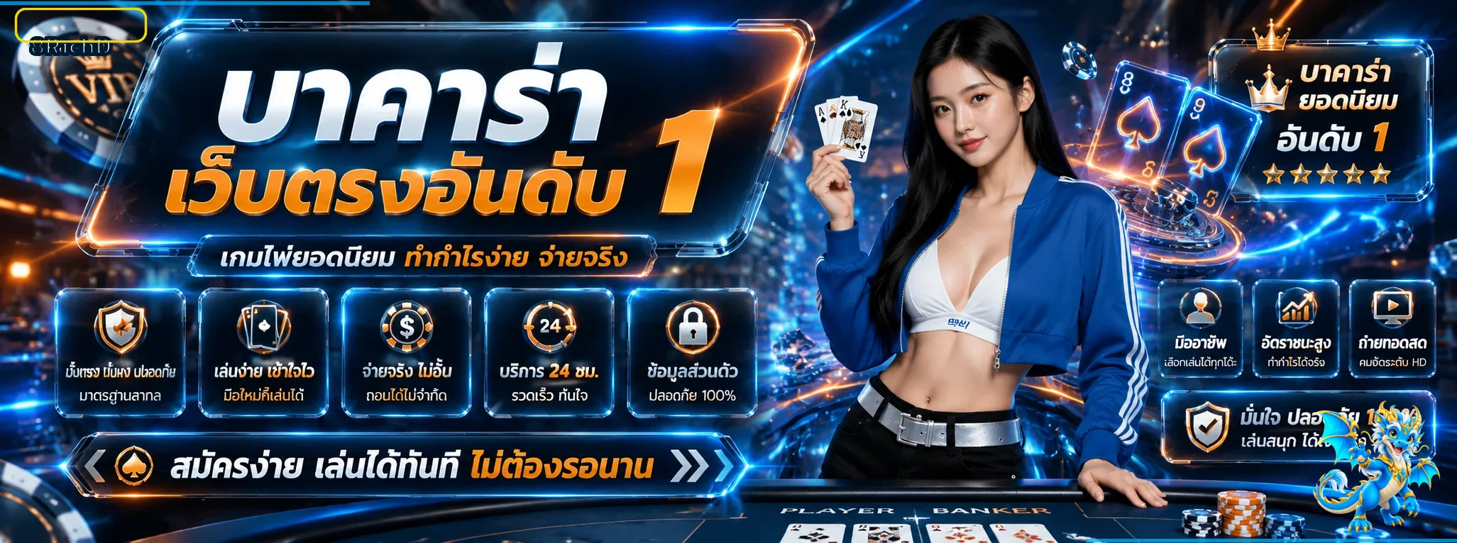 แบนเนอร์ 8RichD บาคาร่าและบริการสมาชิก